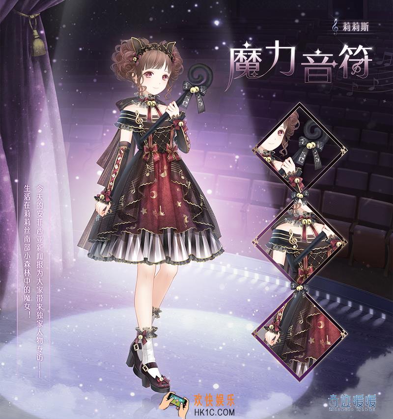 奇迹暖暖魔力音符套装怎么样 魔力音符套装配件介绍|获取方式
