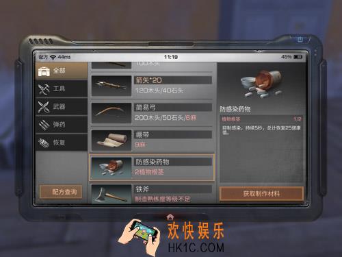 明日之后防感染药物配方介绍 防感染药物制作所需材料
