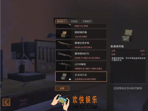 明日之后普通弹药箱配方介绍 普通弹药箱制作所需材料