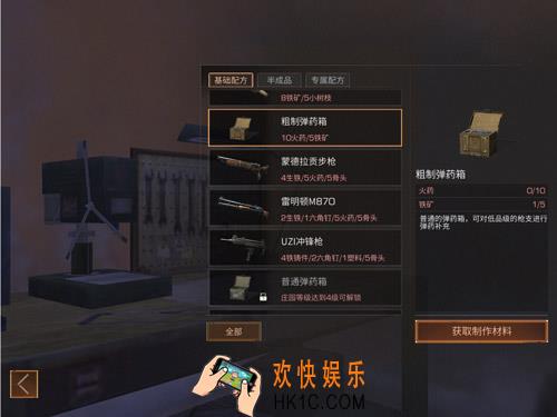 明日之后粗制弹药箱配方介绍 粗制弹药箱制作所需材料