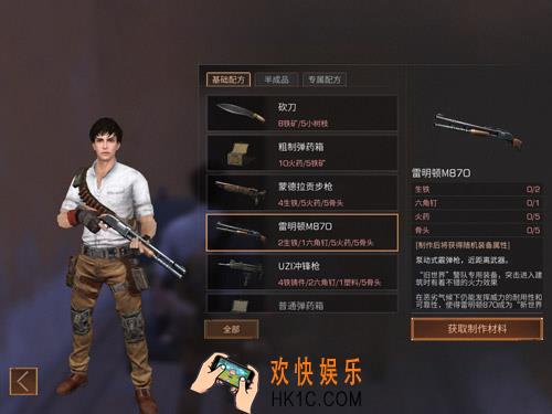 明日之后雷明顿M870配方介绍 雷明顿M870制作所需材料