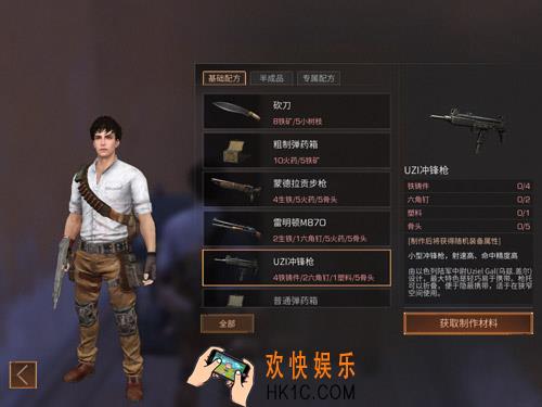 明日之后UZI冲锋枪配方介绍 UZI冲锋枪制作所需材料