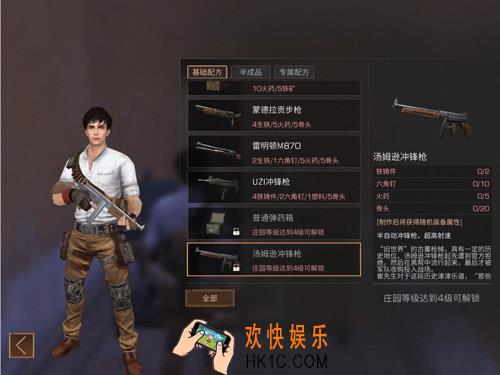 明日之后汤姆逊冲锋枪配方介绍 汤姆逊冲锋枪制作所需材料