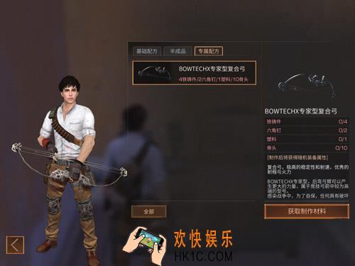 明日之后复合弓配方介绍 专家型复合弓制作所需材料