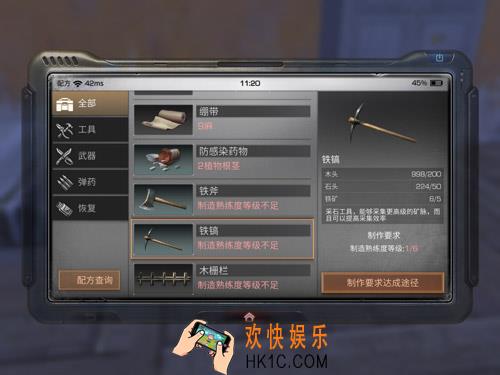 明日之后铁镐配方介绍 铁镐制作所需材料