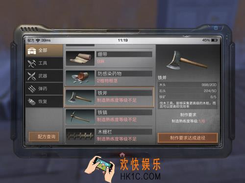 明日之后铁斧配方介绍 铁斧制作所需材料