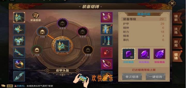 万王之王3D装备熔铸系统解析 装备熔铸系统介绍