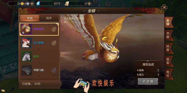 万王之王3D坐骑收集攻略详解 坐骑如何获得