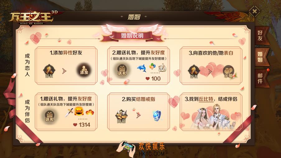 万王之王3D婚姻系统解读 婚姻系统玩法介绍