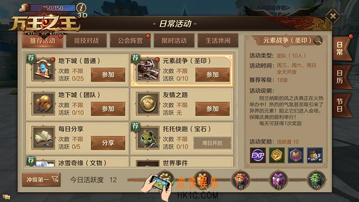 万王之王3D元素战争活动介绍 元素战争活动怎么玩