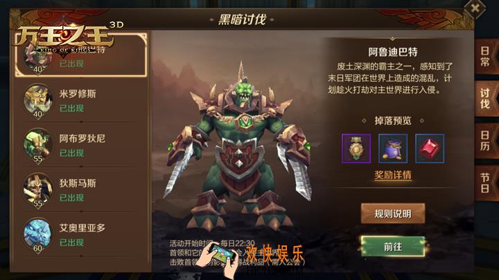 万王之王3D阿鲁巴特讨伐活动玩法解析 阿鲁巴特讨伐活动怎么玩