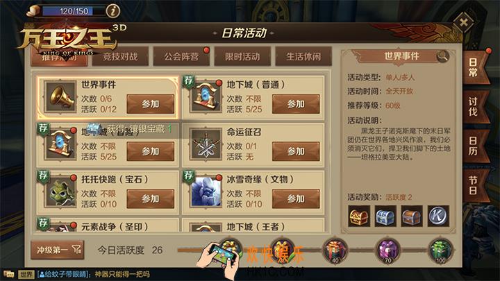 万王之王3D世界事件玩法解析 世界事件怎么玩