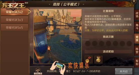 万王之王3D荣耀对决活动玩法解析 荣耀对决活动玩法规则