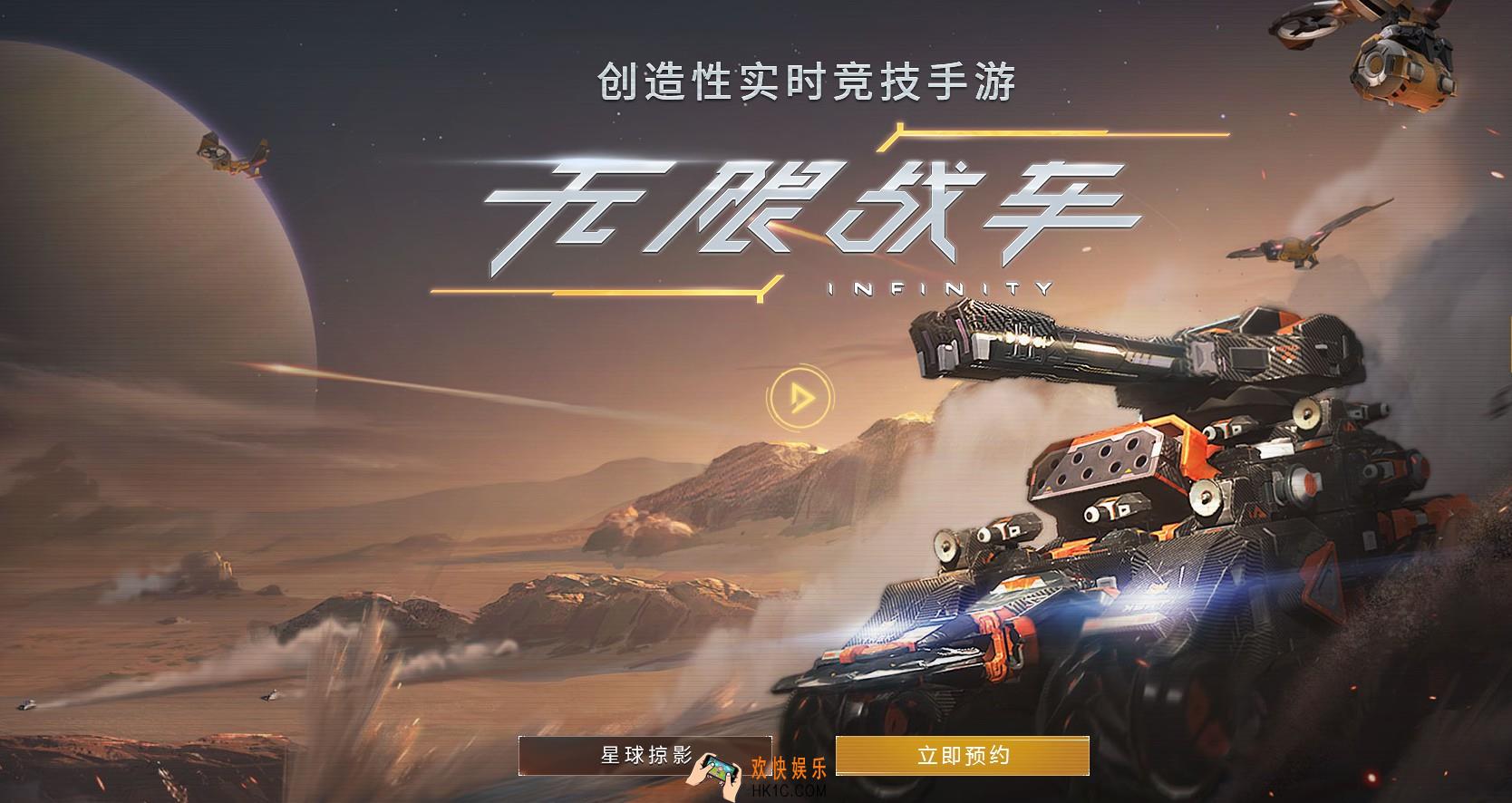 无限战车测试资格预约方法介绍 网易无限战车官网预约地址