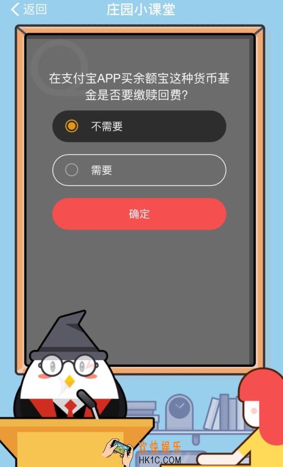 在支付宝APP买余额宝这种货币基金是否要缴赎回费？
