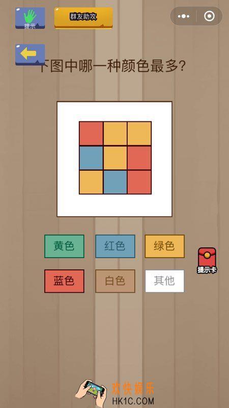 脑力大乱斗第1关答案 第一关通关攻略