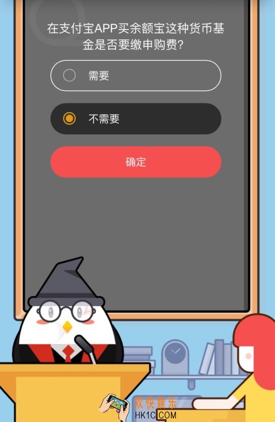 在支付宝APP买余额宝这种货币基金是否要缴申购费？