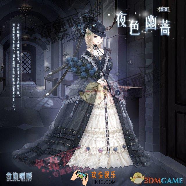 奇迹暖暖夜色幽蔷套装怎么样 夜色幽蔷套装配件介绍|获取方式