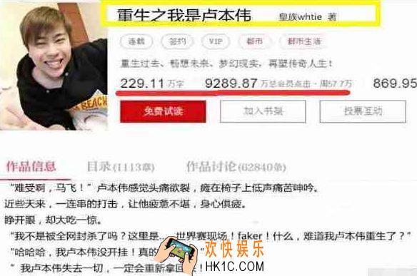 重生之我是卢本伟在哪看 重生之我是卢本伟小说全九章观看地址