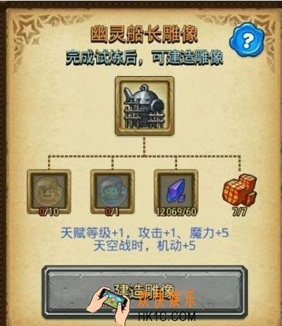 不思议迷宫幽灵船长试炼攻略 幽灵船长试炼怎么过