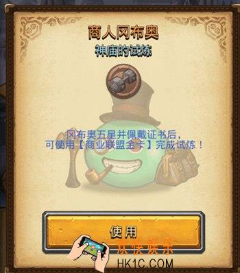 不思议迷宫商人试炼攻略 商人试炼怎么过