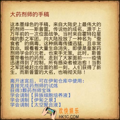 不思议迷宫药剂师试炼攻略 药剂师试炼怎么过