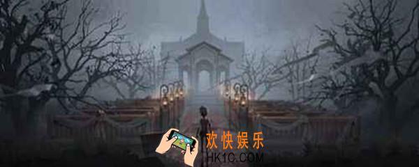 第五人格红教堂地窖在哪_红教堂地窖刷新点在哪