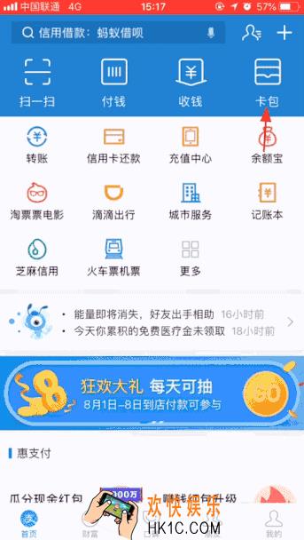 支付宝、微信申请办理电子身份证教程