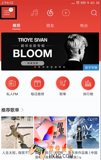 网易云音乐网易白金卡申请办理方法 在哪申请办理