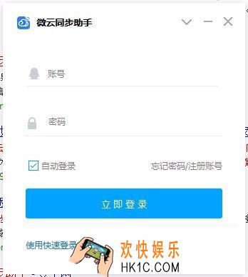 微云同步助手设置文件同步教程 怎么同步微云文件
