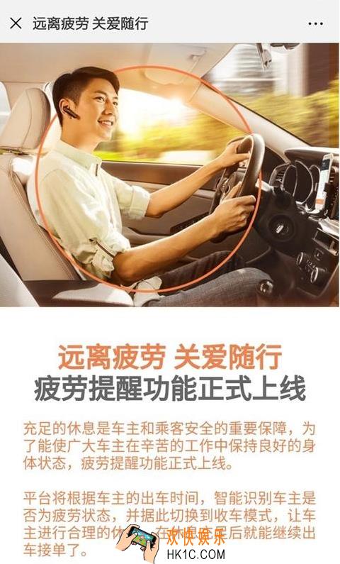 滴滴出行疲劳提醒功能介绍 疲劳提醒时间计算规则
