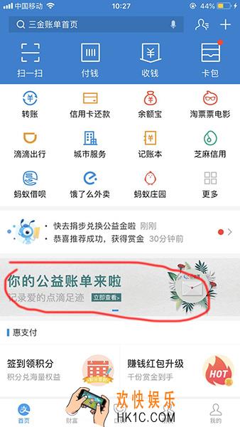 支付宝2018公益账单查看方法 我的公益账单查看入口
