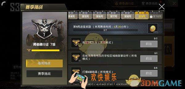 在绝地海岛地图的学校区域做鼓掌动作_刺激战场第9周任务攻略