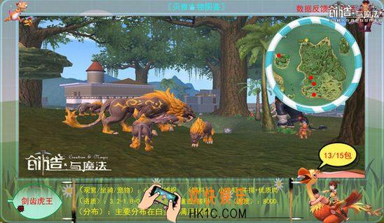 创造与魔法剑齿虎王属性 剑齿虎王分布位置及捕捉方法