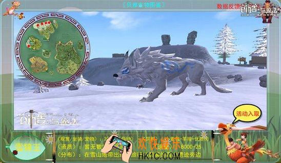 创造与魔法雪狼王属性 雪狼王分布位置及捕捉方法