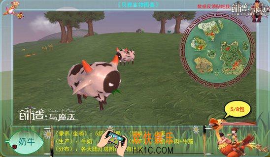 创造与魔法奶牛属性 奶牛分布位置及捕捉方法