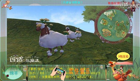 创造与魔法绵羊属性 绵羊分布位置及捕捉方法