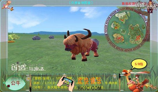 创造与魔法公牛属性 公牛分布位置及捕捉方法