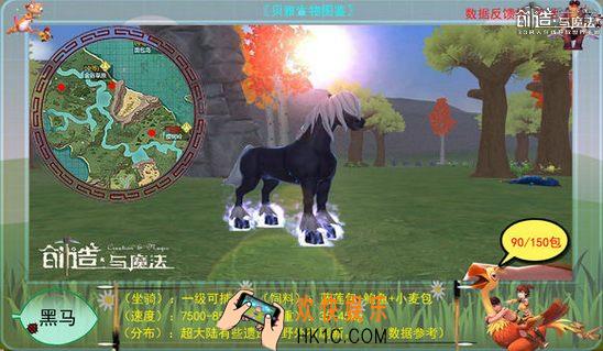 创造与魔法黑马属性 黑马分布位置及捕捉方法