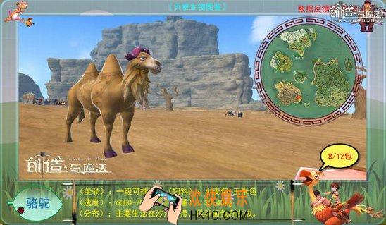 创造与魔法骆驼属性 骆驼分布位置及捕捉方法