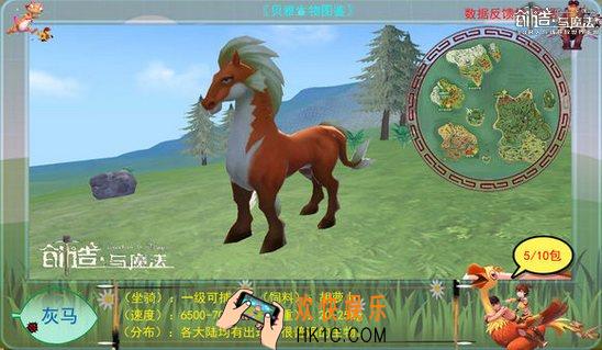 创造与魔法灰马属性 灰马分布位置及捕捉方法