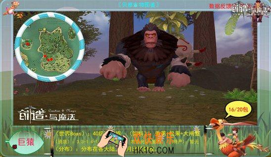 创造与魔法巨猿属性 巨猿分布位置及捕捉方法
