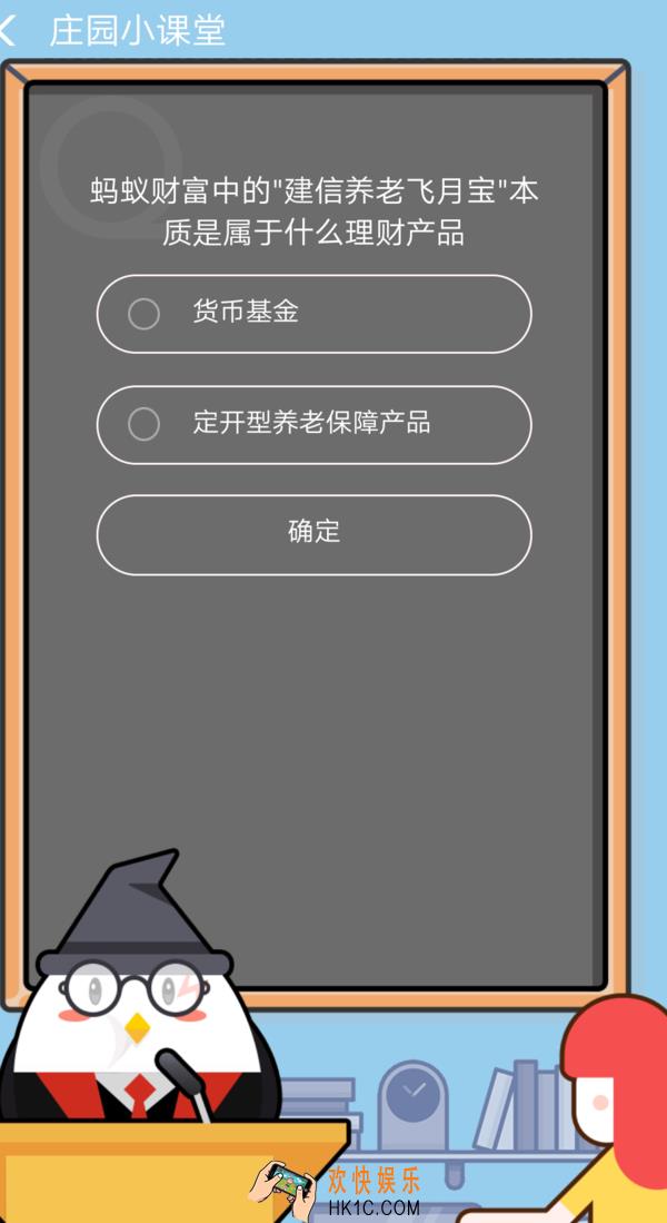 “建信养老飞月宝”属于什么理财产品？ 9.3庄园小课堂答案