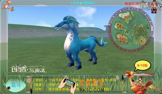 创造与魔法蓝马属性 蓝马分布位置及捕捉方法