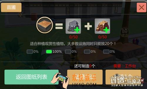 创造与魔法苗圃怎么做 苗圃使用方法介绍