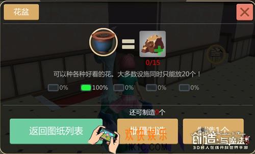 创造与魔法花盆怎么制作 花盆使用方法介绍