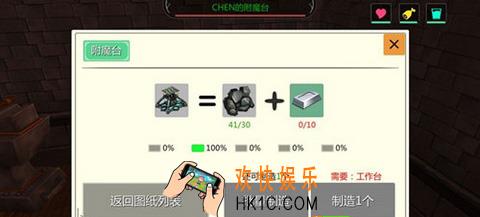 创造与魔法附魔台怎么合成 附魔台解锁条件介绍