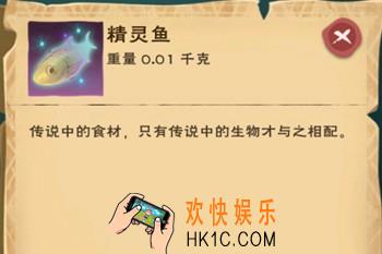 创造与魔法精灵鱼哪里有 精灵鱼获得方法