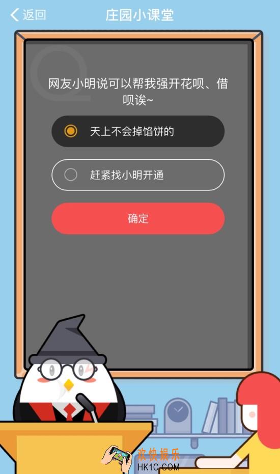网友小明说可以帮我强开花呗、借呗诶~ 8月31日庄园小课堂答案