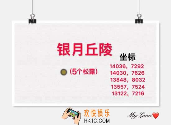 创造与魔法松露在哪里 松露坐标介绍